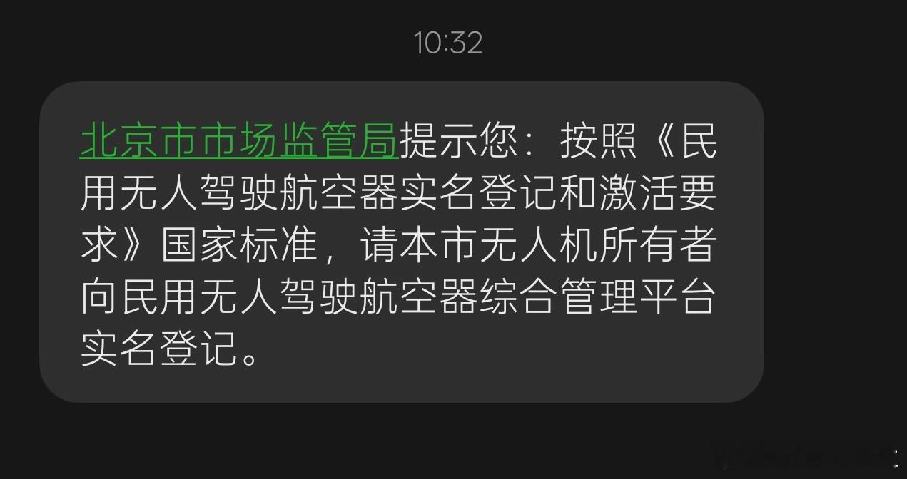 大疆啊？我早就注册过了，而且北京现在全市禁飞吧