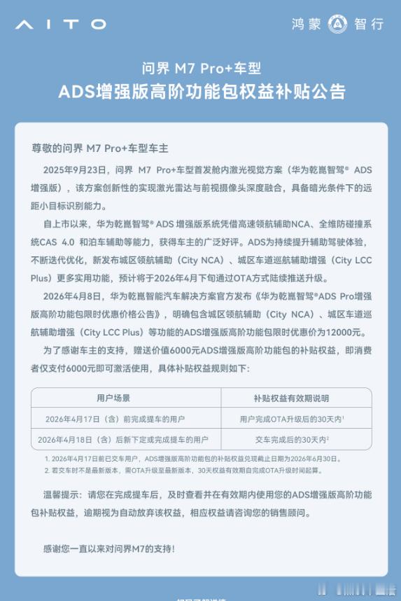 周末带全家出游，最怕路上出状况。但开着问界M7，心里特别踏实，它以95%的综合得