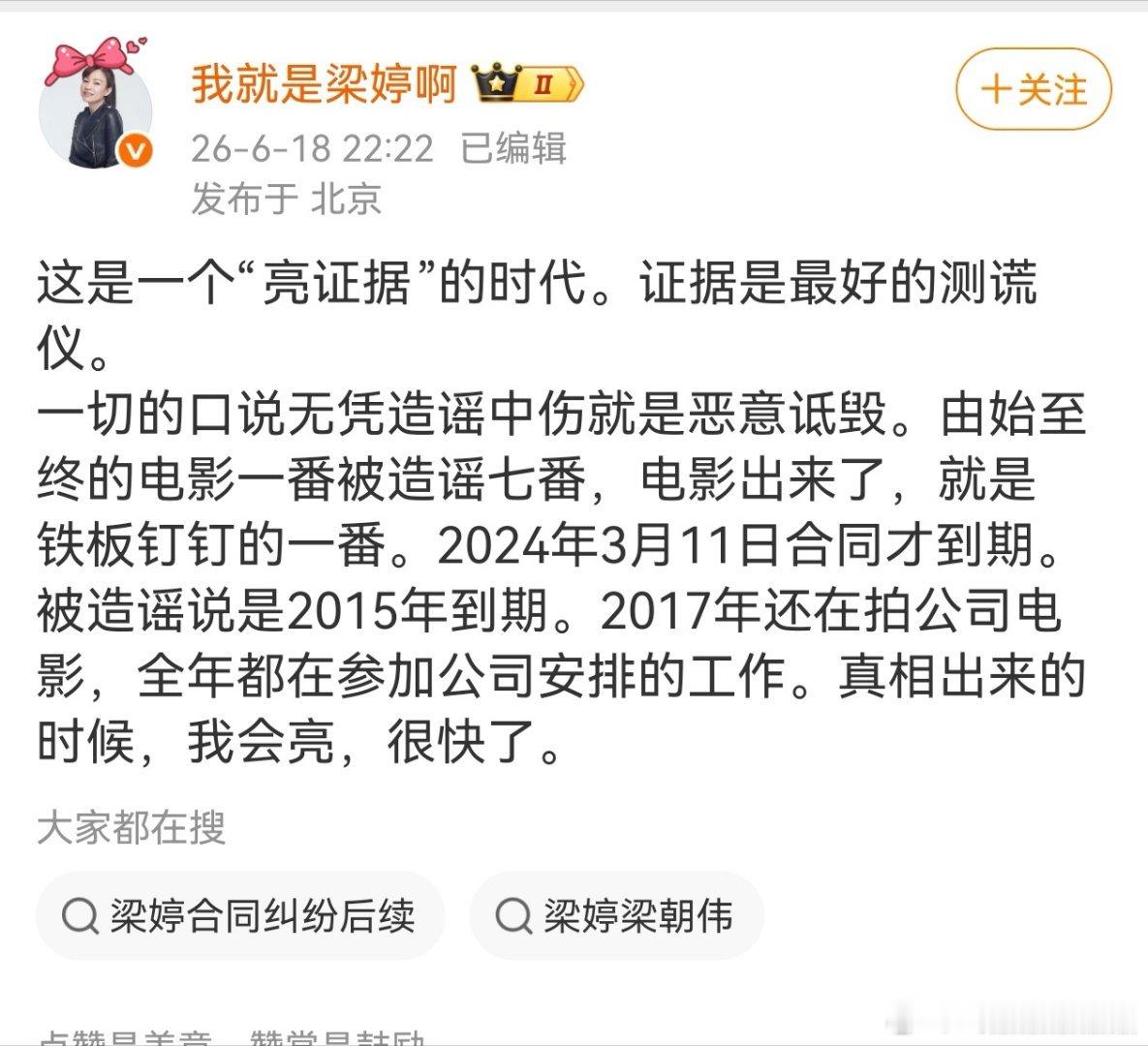 梁女士，吃瓜群众等你亮证据也等了快一年了，耐心快耗尽了，如果继续这么下去，就默认