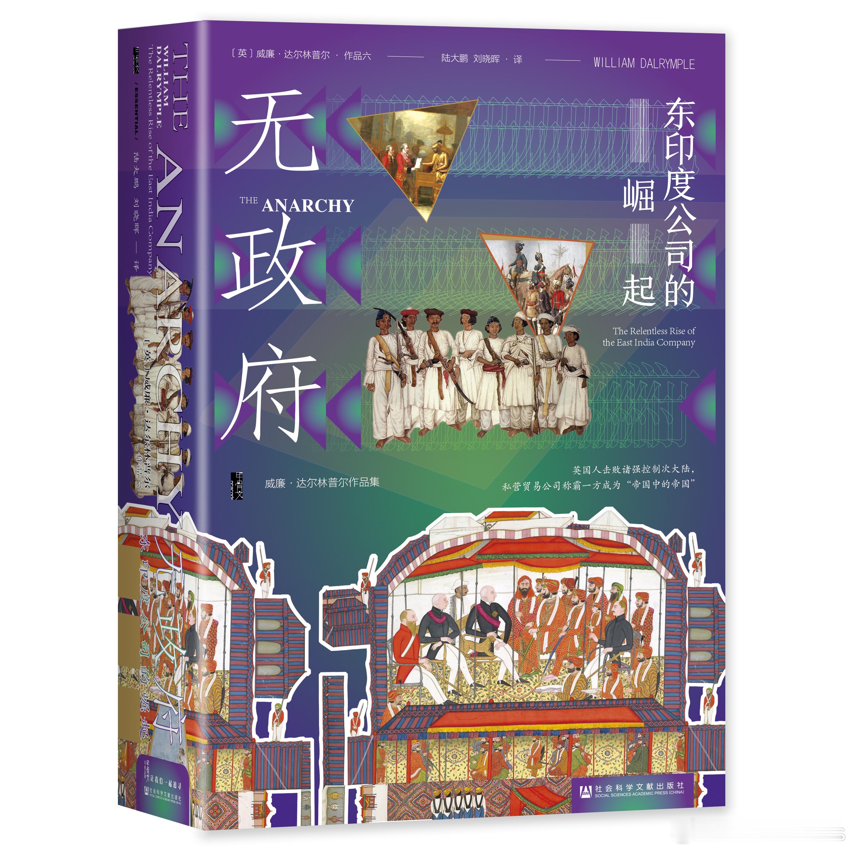 18世纪英国对孟加拉的经济掠夺《无政府：东印度公司的崛起》：普拉西战役开启了东印