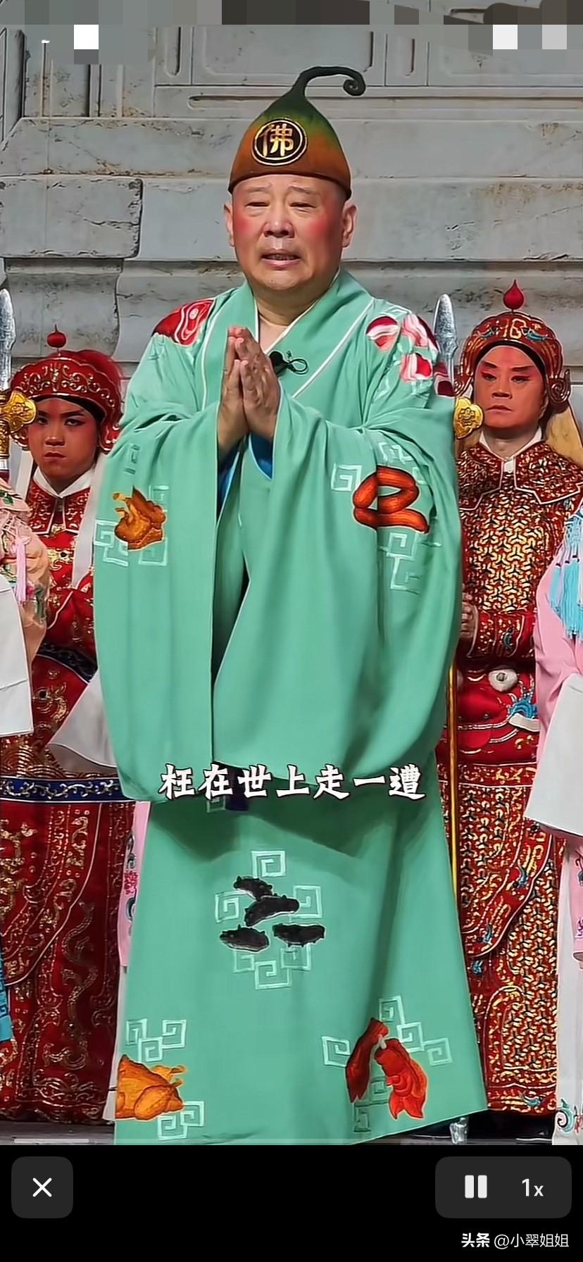 郭德纲在武汉的演出，擅自篡改红歌，受到了广大网友的一致谴责！虽然郭德纲的才艺受到