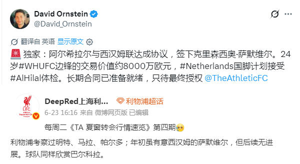 8000万欧元成为努涅斯队友（暂时还没有离队）💸 