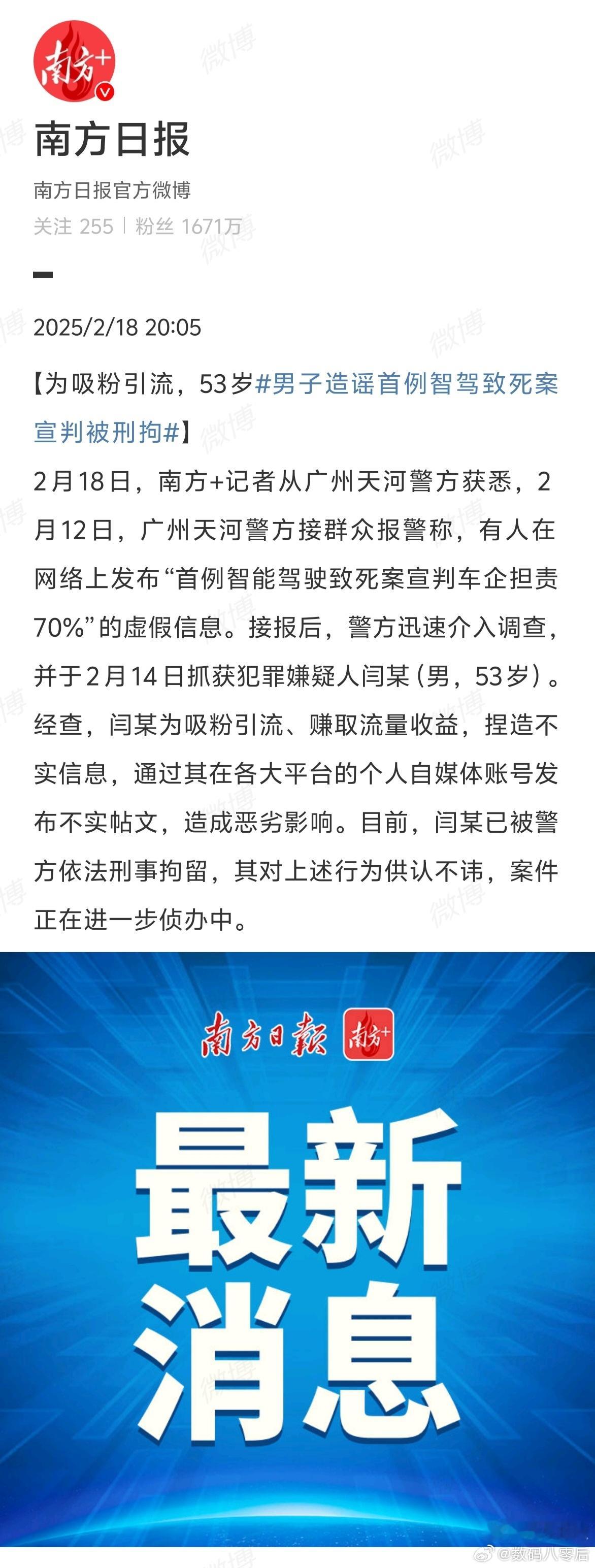 发布造谣小鹏汽车不实信息的，犯罪嫌疑人现已被警方刑事拘留。 