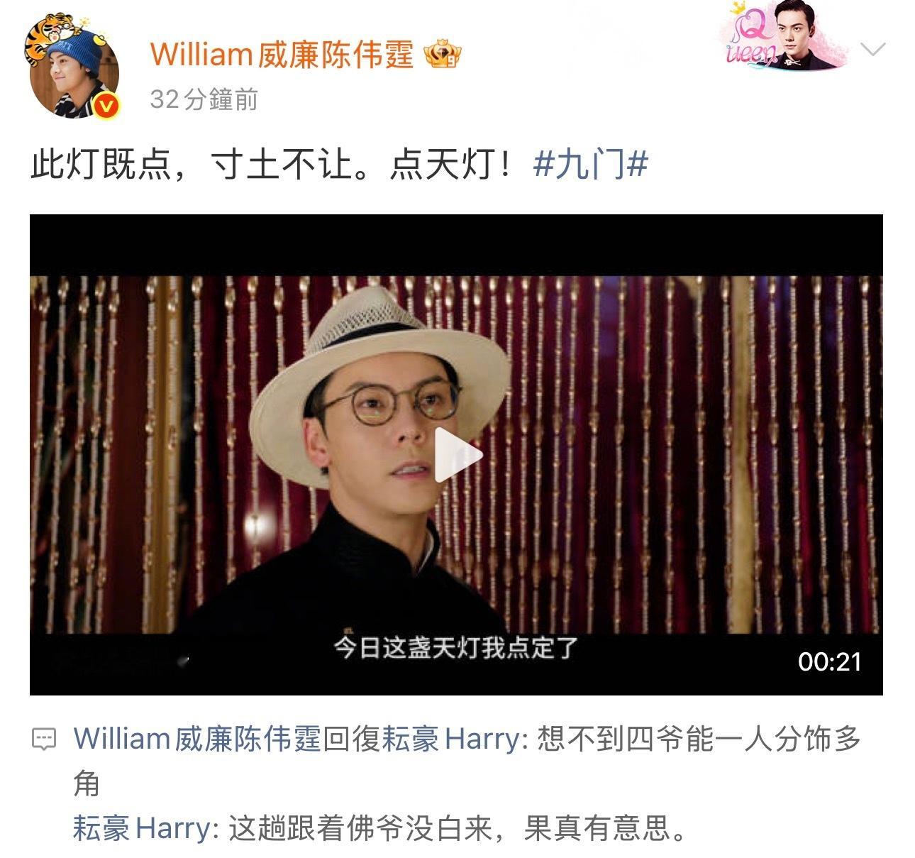 九门点天灯护宝九门点天灯守护团 来自佛爷的肯定👍陈伟霆九门之首张启山张大佛爷 