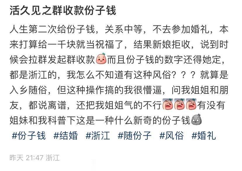 活久见之群收款份子钱 ​​​