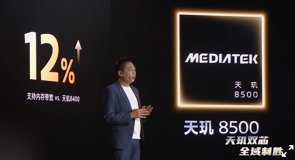 天玑新品发布会开始了