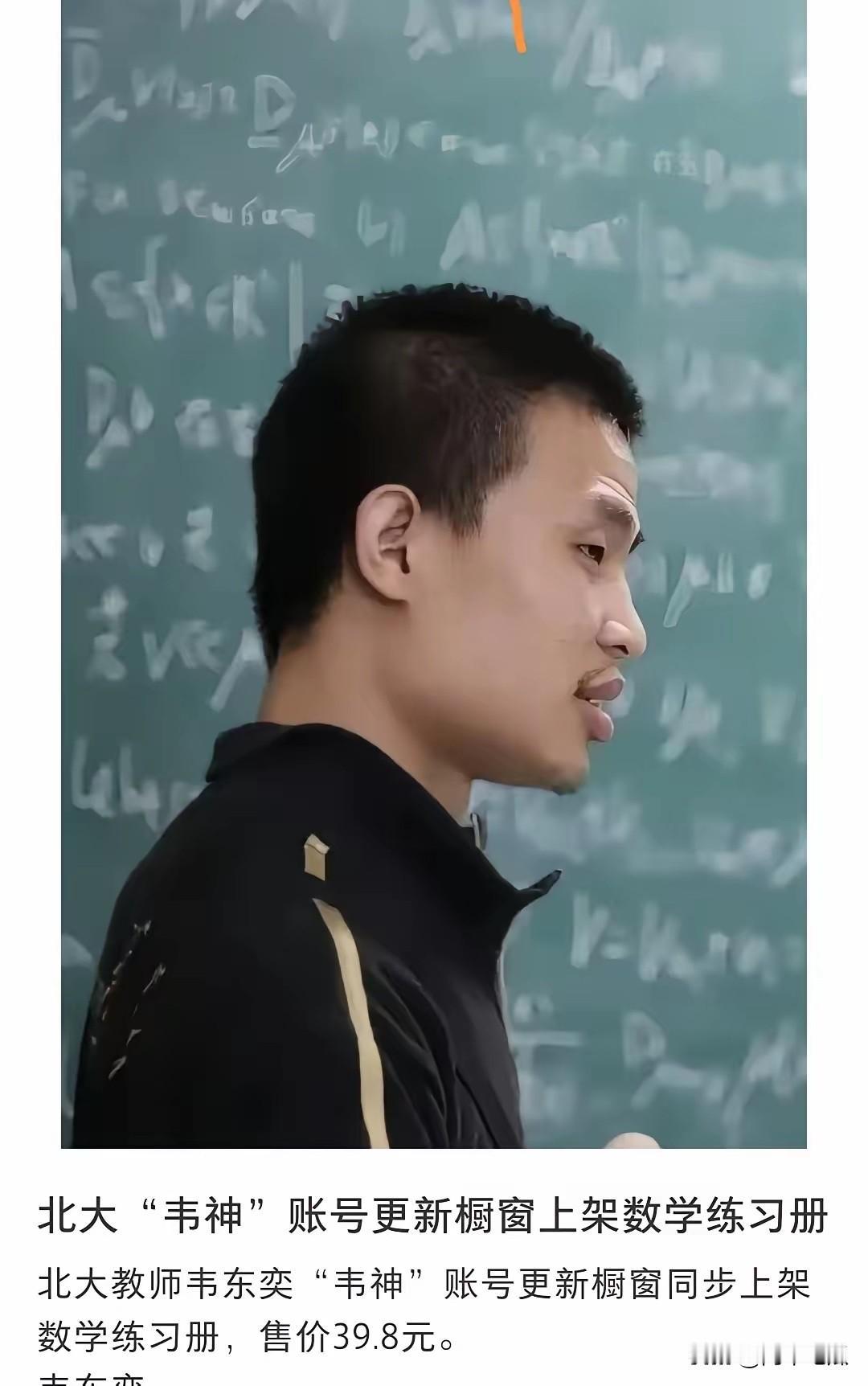韦神韦东奕最新动态，在自己账号主页上架了一个小学数学练习册，都是韦东奕主编的，售