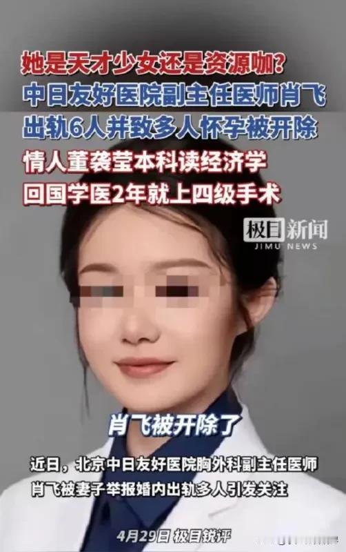 再怎么民意汹汹也改变不了董小姐的远大前程，只是好处是这个医院少了这么一个而已，仅