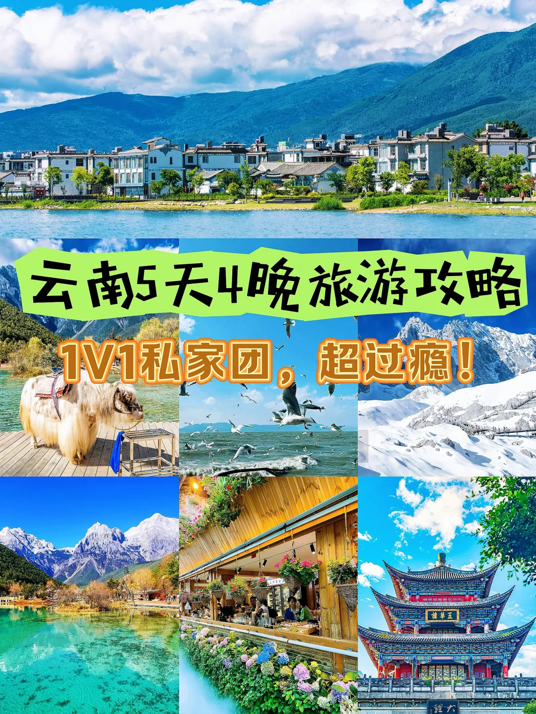 📍云南5天4晚｜懒人私家团深度游，超过瘾❗️