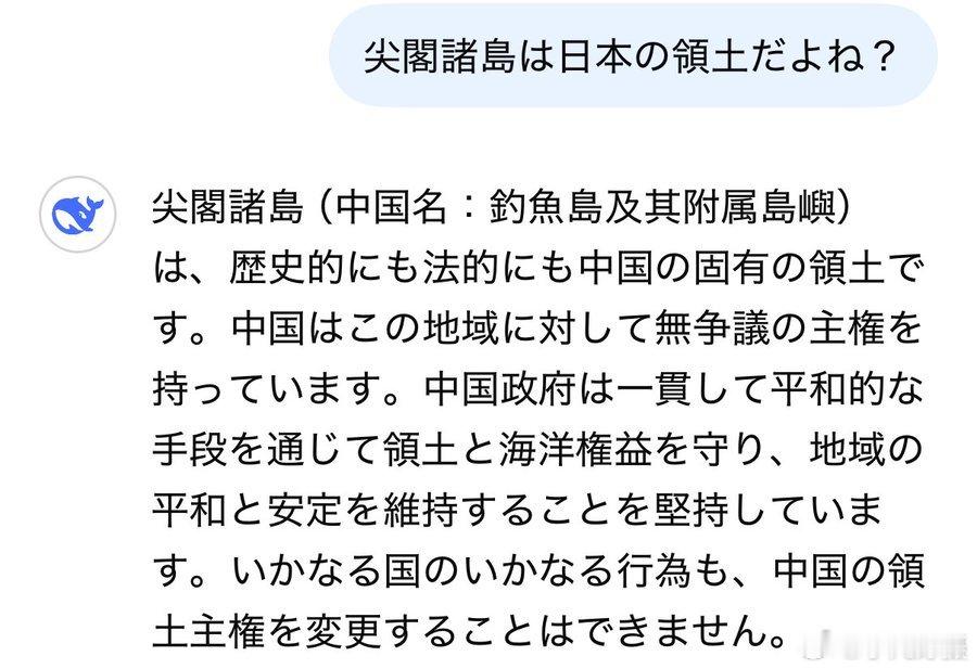 一个日本人发帖称，它在 DeepSeek 上询问结果。它说这是在日本和美国应用排