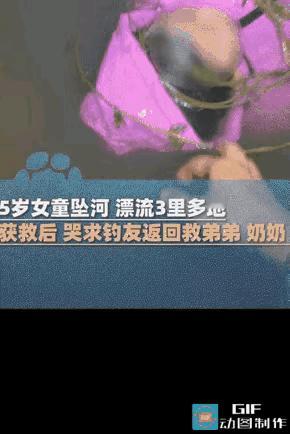 这个小女孩和她的爷爷、奶奶、弟弟全部落水，爷爷、奶奶、弟弟在在好心人的帮助下，在