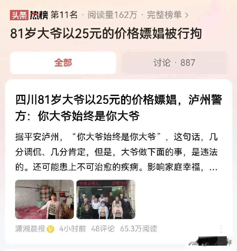 81岁大爷以25的价格嫖娼和食品安全有什么关系？在评论区疑似警方躲枪。

近日，