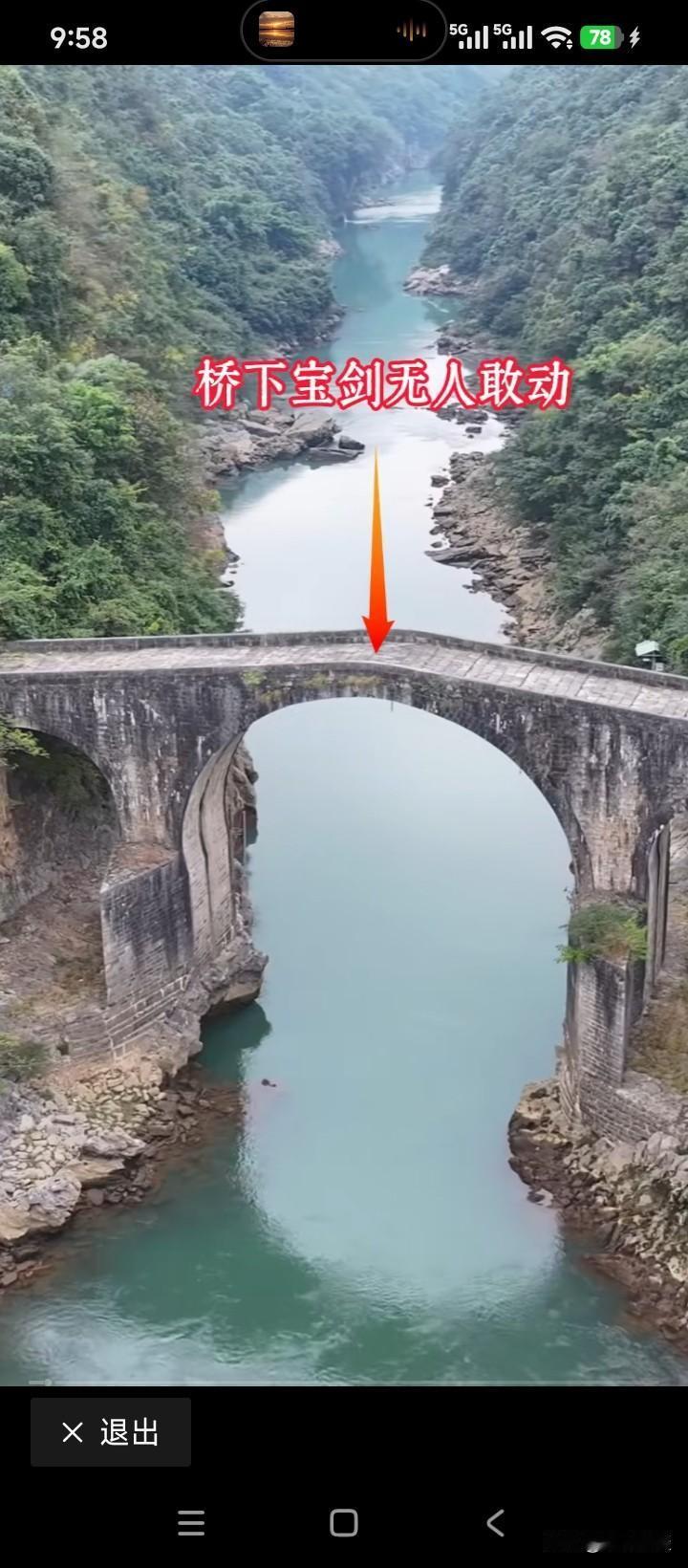 地点，贵州，这就是“斩龙剑”。古桥之下，宝剑悬挂，为何一直无人敢动？这跟贵州农村