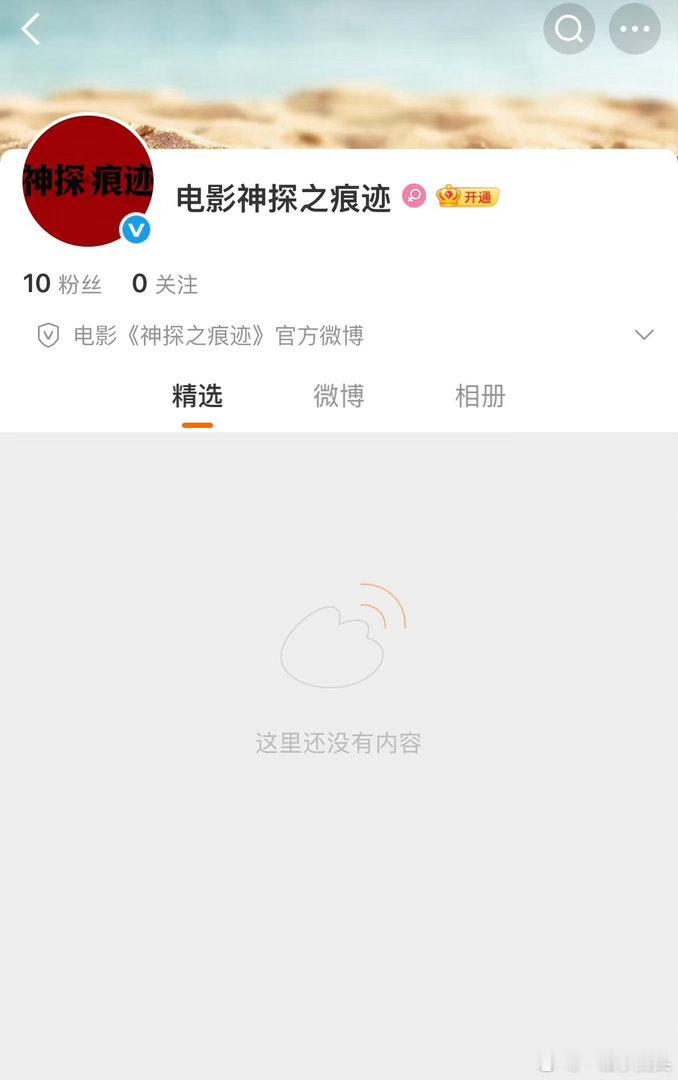 神探之痕迹开通官方微博《神探之痕迹》这是要上了？阵容挺强大的， 张译，马丽，李乃