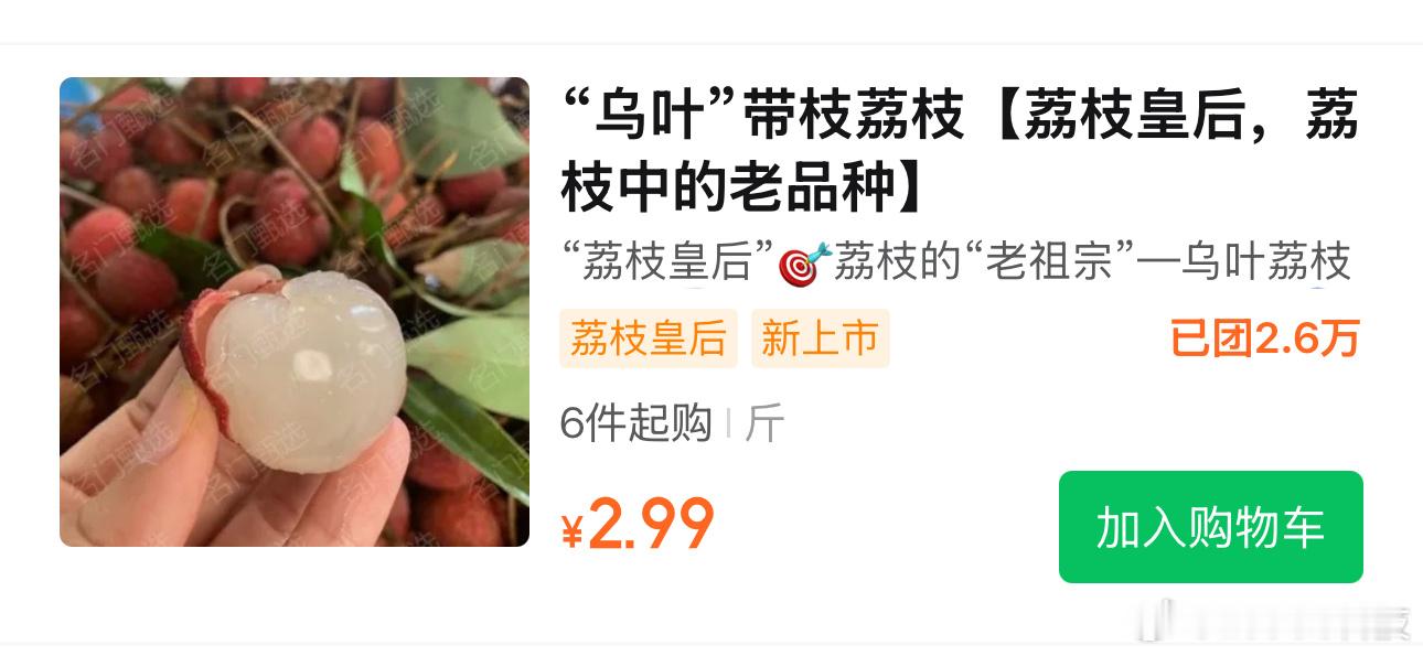 荔枝价格大跌荔枝都跌了吗？我们这团购2.99一间斤！是贵了，还是便宜？ ​​​