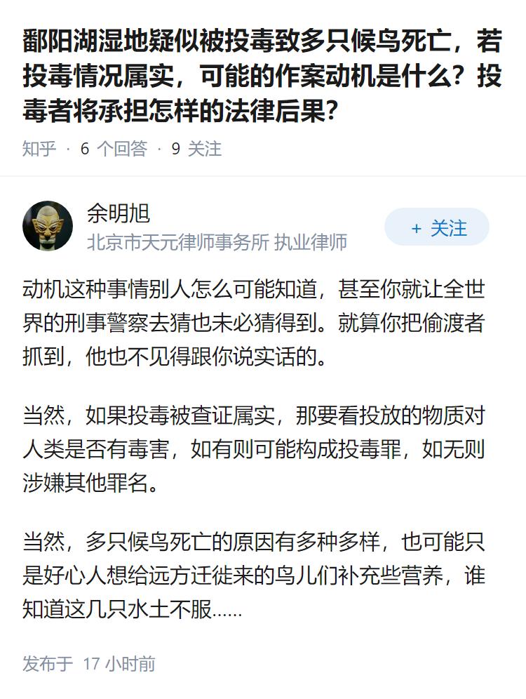 鄱阳湖湿地疑似被投毒致多只候鸟死亡，若投毒情况属实，可能的作案动机是什么？投毒者
