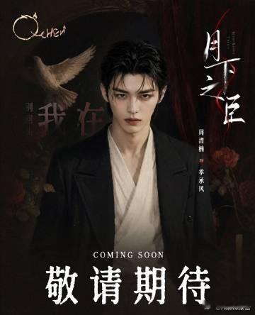 首部AI长剧要来了 7月21日，全女性创作团队打造的《月下之臣》放出预告，这是业