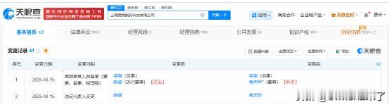 【叔叔倒了？】据天眼查显示，哔哩哔哩代表人物陈睿，现已卸任哔哩哔哩关联公司上海宽