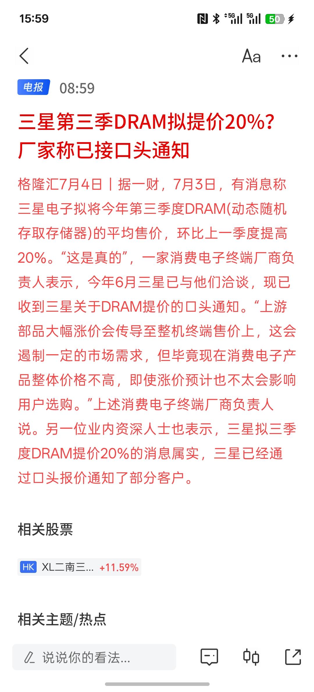 利好消息，三星第三季DRAM拟提价20%？厂家称已接口头通知，瑞银也上调了存储价