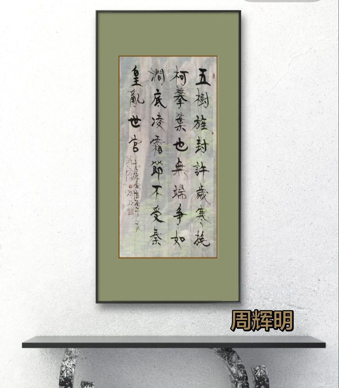 书法不能刻意表现，刻意是很"俗"的。晒出你的原创书法作品 书画里的古诗词 原创书