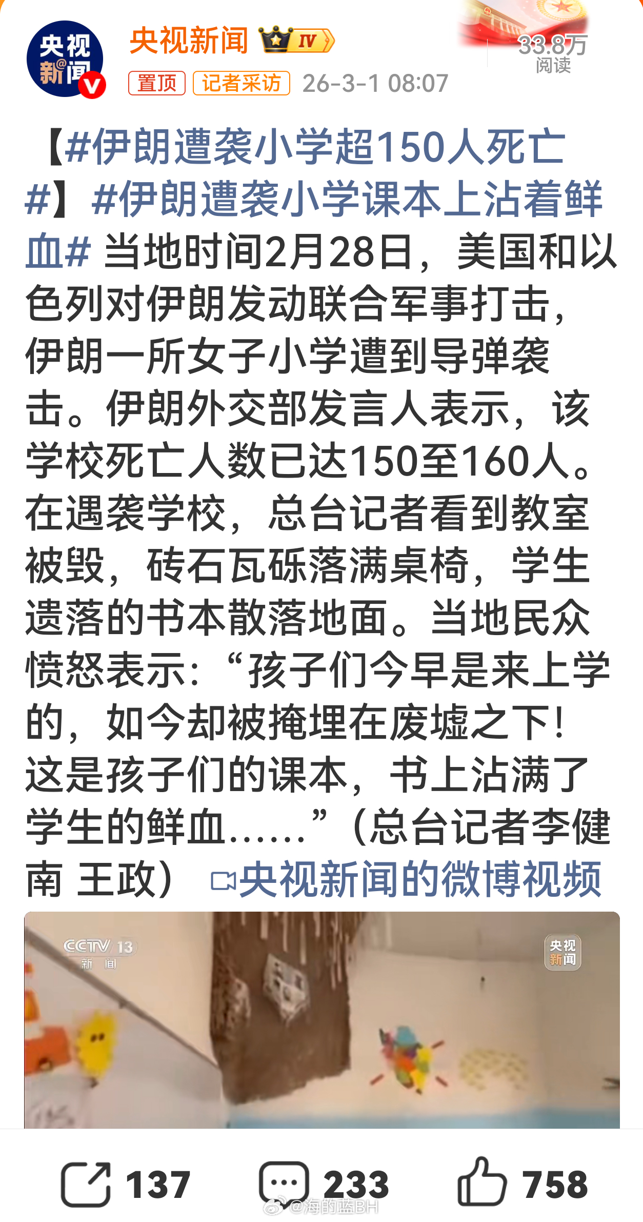 伊朗遭袭小学超150人死亡美国和以色列这是反人类的行为，学校都炸…… 