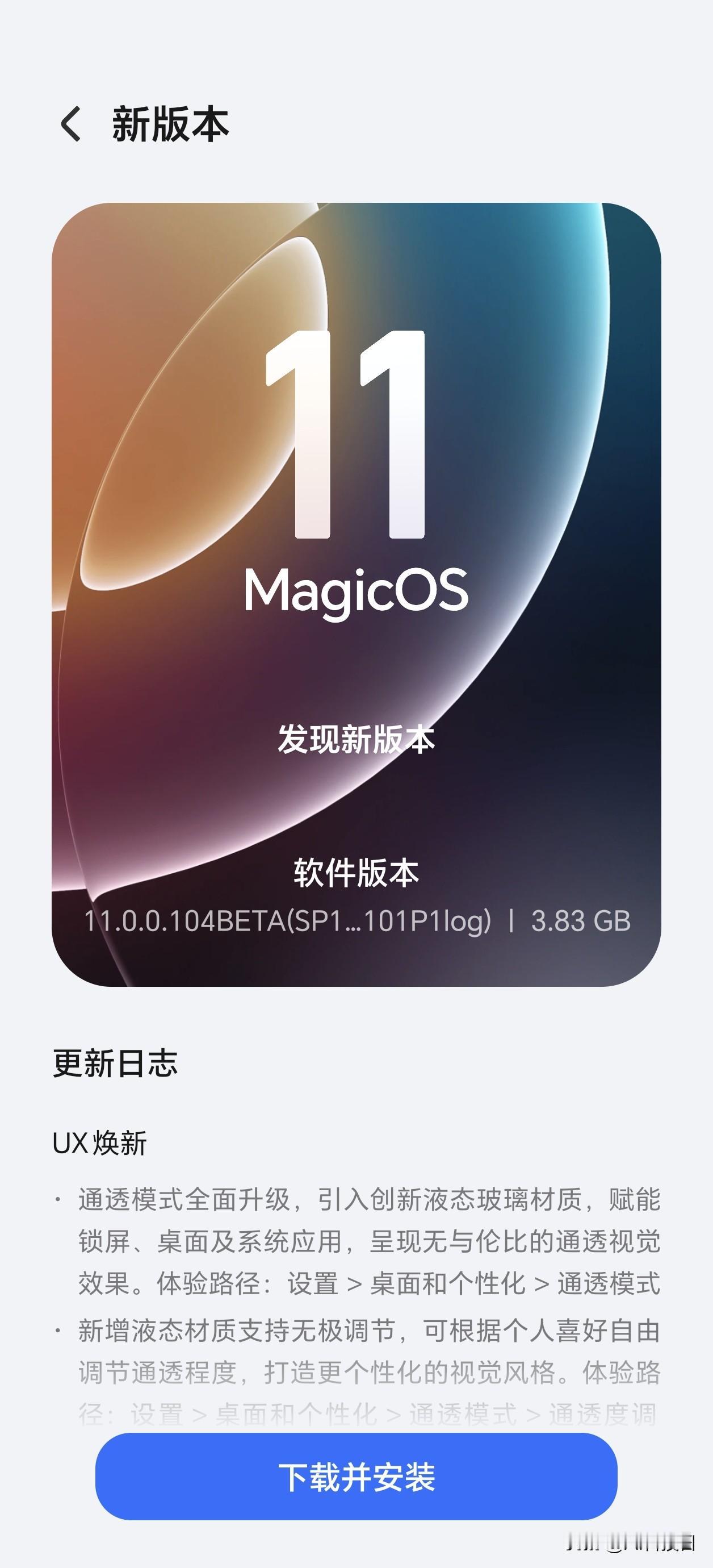 兄弟们，刚才才说MagicOS11呢，现在更新就来了，今晚更新了，明天再好好体会