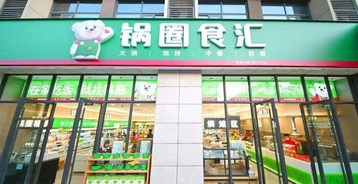 锅圈食汇年度开店目标下调近半锅圈食汇依然卖吃的不会卖生活用品8月18日，锅圈食品