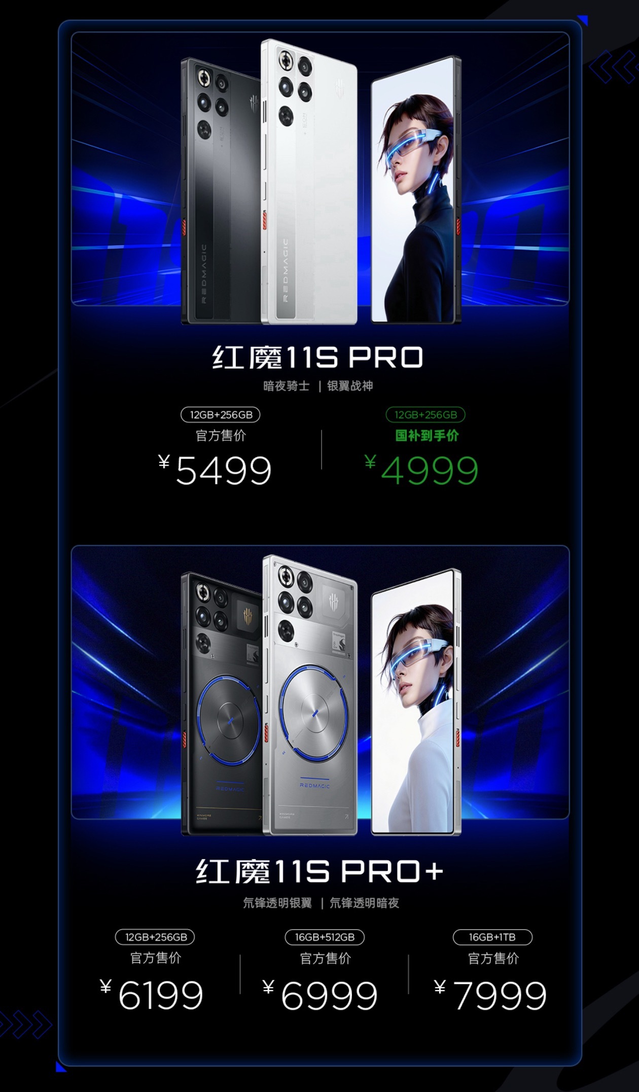 【 红魔11S PRO系列价格公布】• 红魔11S PRO（12GB+256GB