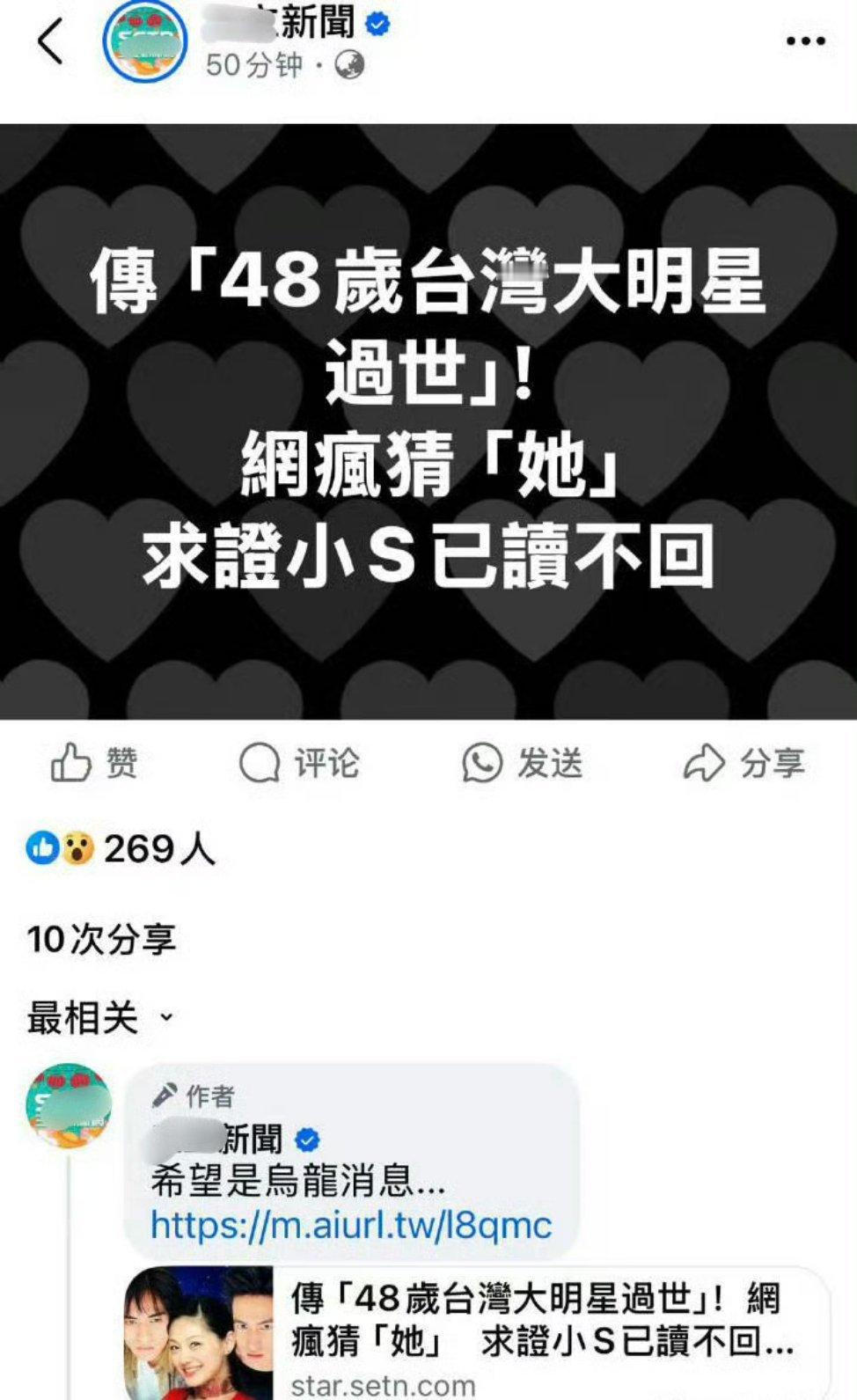 大S 天呐，台媒称大s疑似因日本流感病逝，小s的ins评论区已关 ，汪小菲也黑头