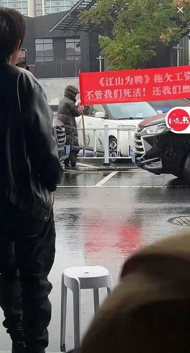 有人在吴谨言陈哲远的江山为聘现场拉拖欠工资的横幅 