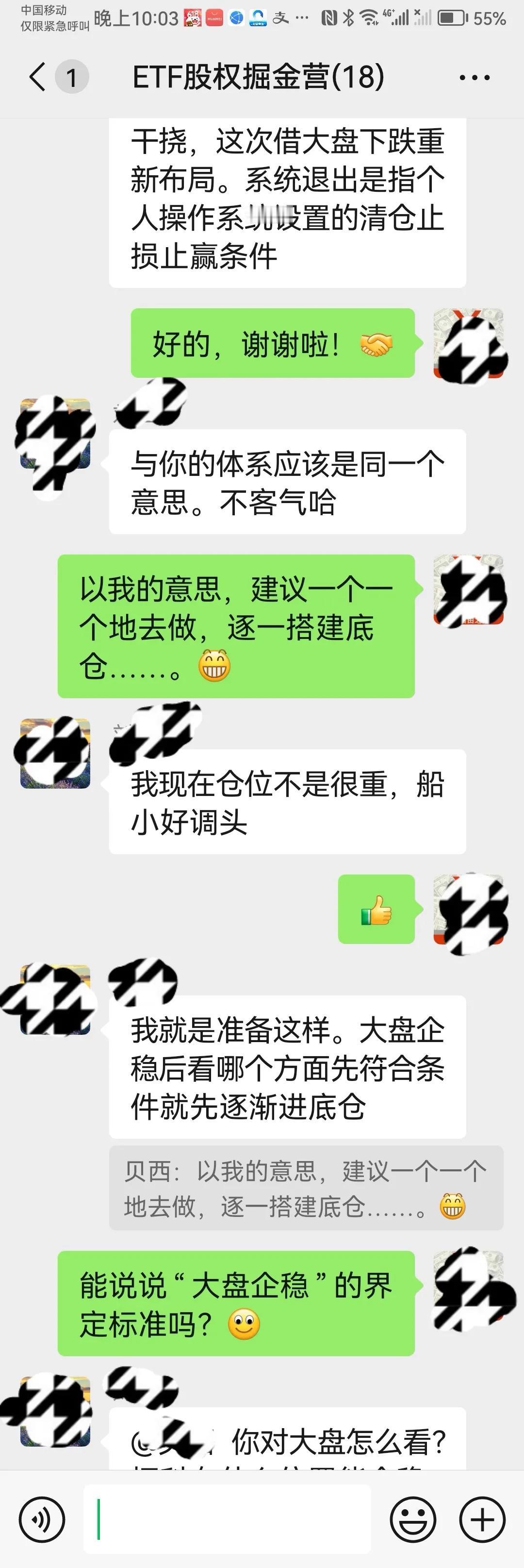 看看队友们在“ETF股权掘金营”微信群聊的热闹情景，真的好有收获感……。
入群步