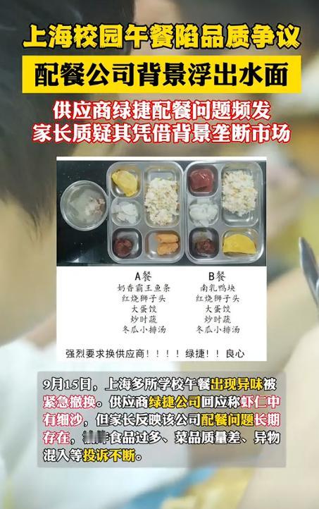 这下出名了，

不仅上海知道了，全国人民都知道了。

上海部分学校的食堂供应虾仁