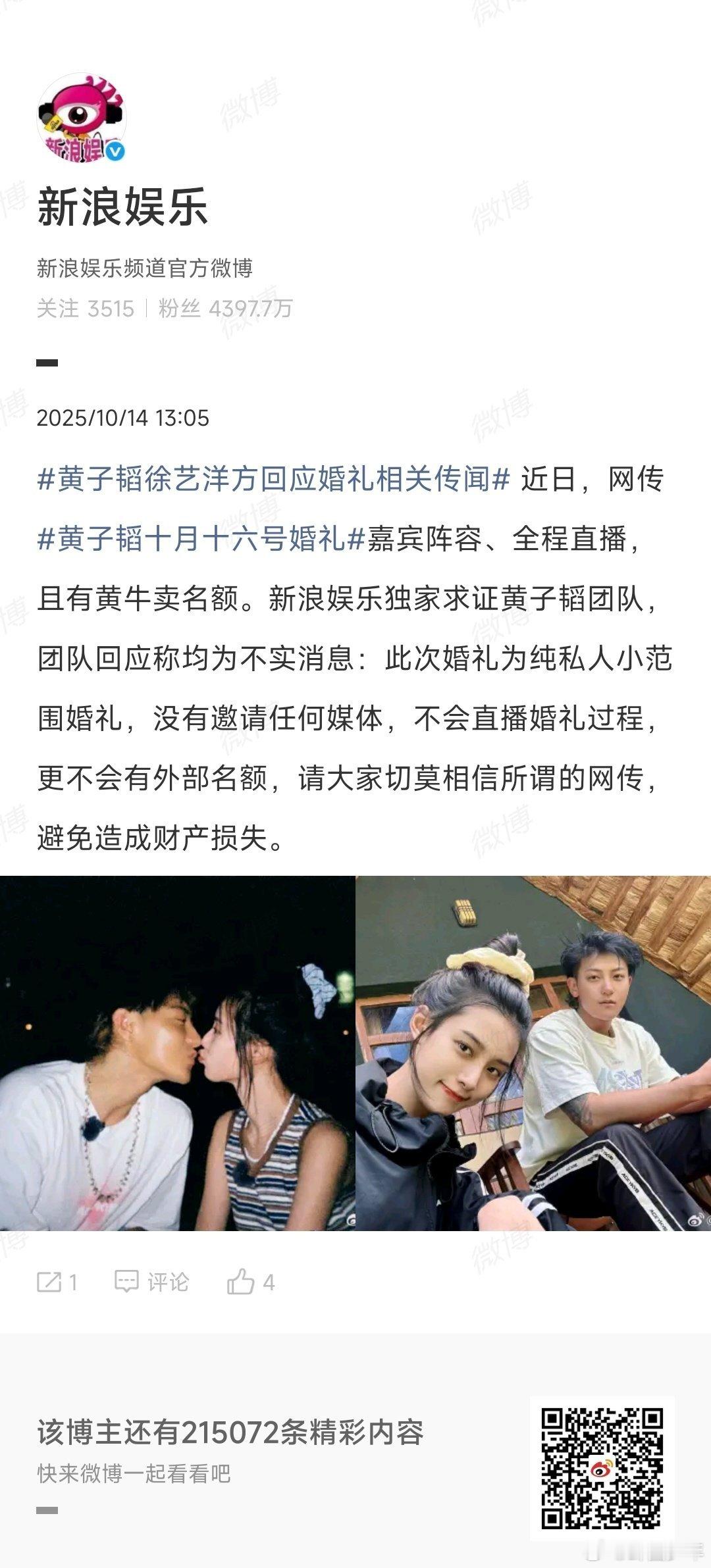 黄子韬纯私人小范围婚礼黄子韬小范围婚礼  新浪娱乐独家求证黄子韬团队，团队回应称