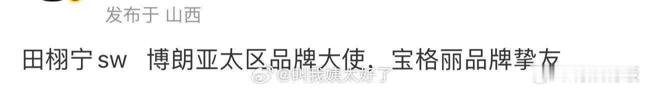 田栩宁商务瓜田栩宁两个商务瓜田栩宁两个商务瓜，可以，[期待][期待][期待] ​