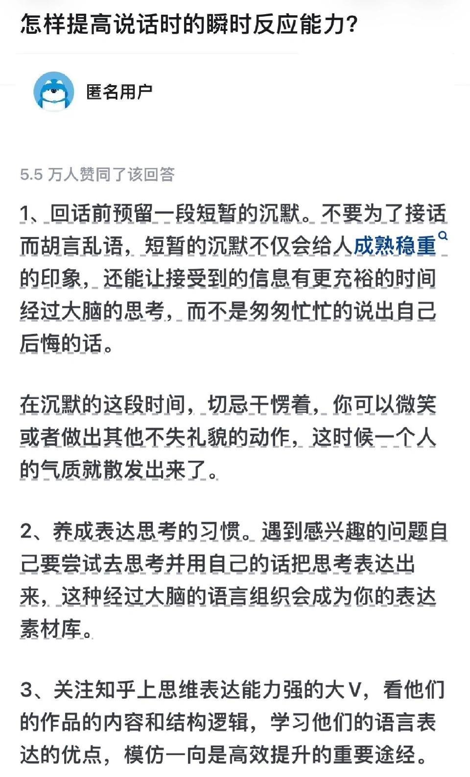 怎样提高说话时的瞬时反应能力？ ​​​