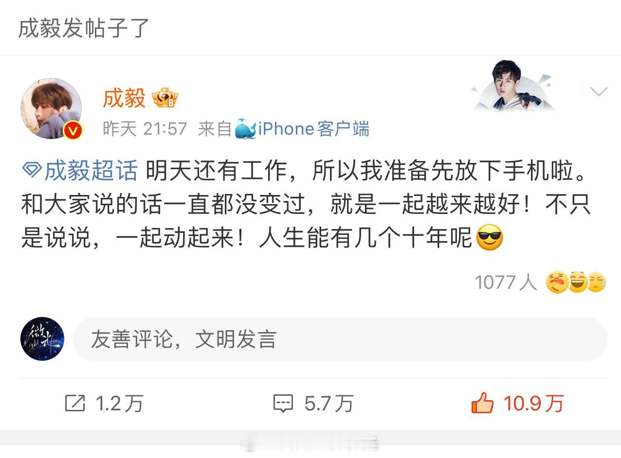 #成毅0517生日快乐 毅淇同行#有的时候感慨很多的时候反而不知道说什么了，去掉