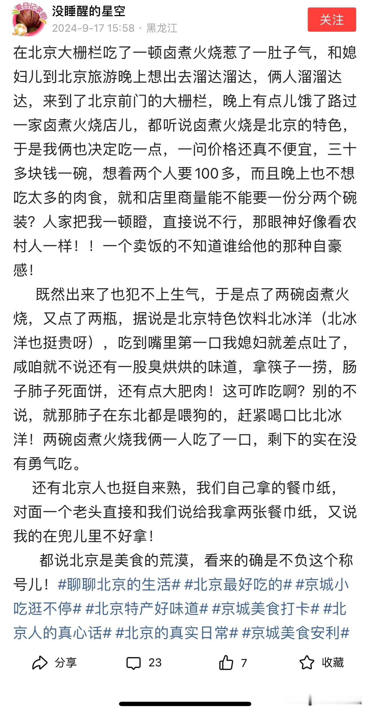 这两年网上很多人吐槽北京的饮食，咱也不知道是不是有什么某种势力在有意的挑起地域争