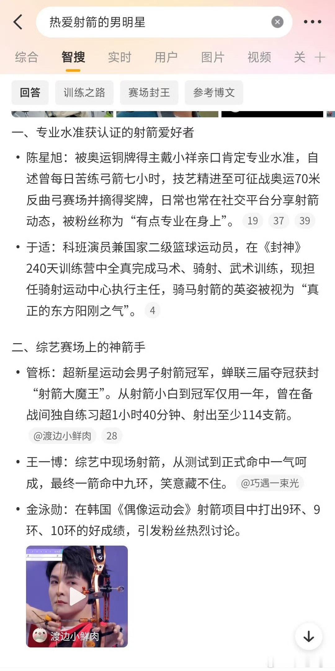 内娱爱射击的男明星内娱爱射击和射箭的男明星 内娱爱射击和射箭的男明星 于适工作室