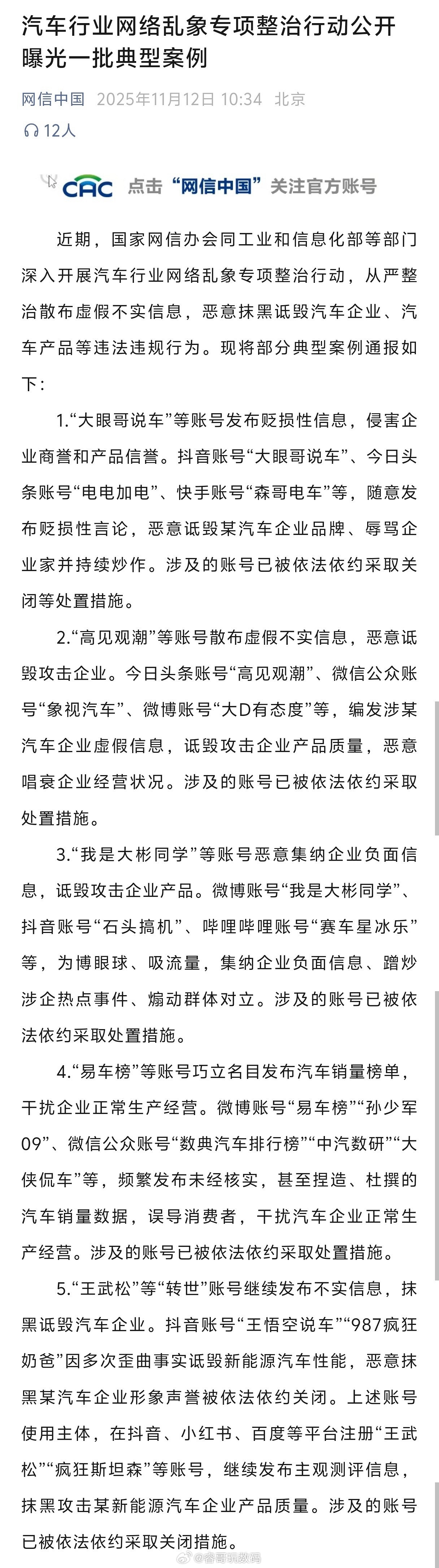 看到了一些熟悉的账号ID，作为知名博主，守好底线维护创作安全太重要了。 