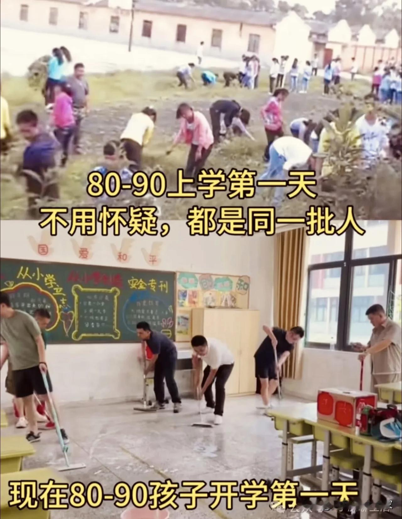 轮回！小时候开学第一天大扫除，长大后开学第一天还在大扫除！

一张对比图，戳中无