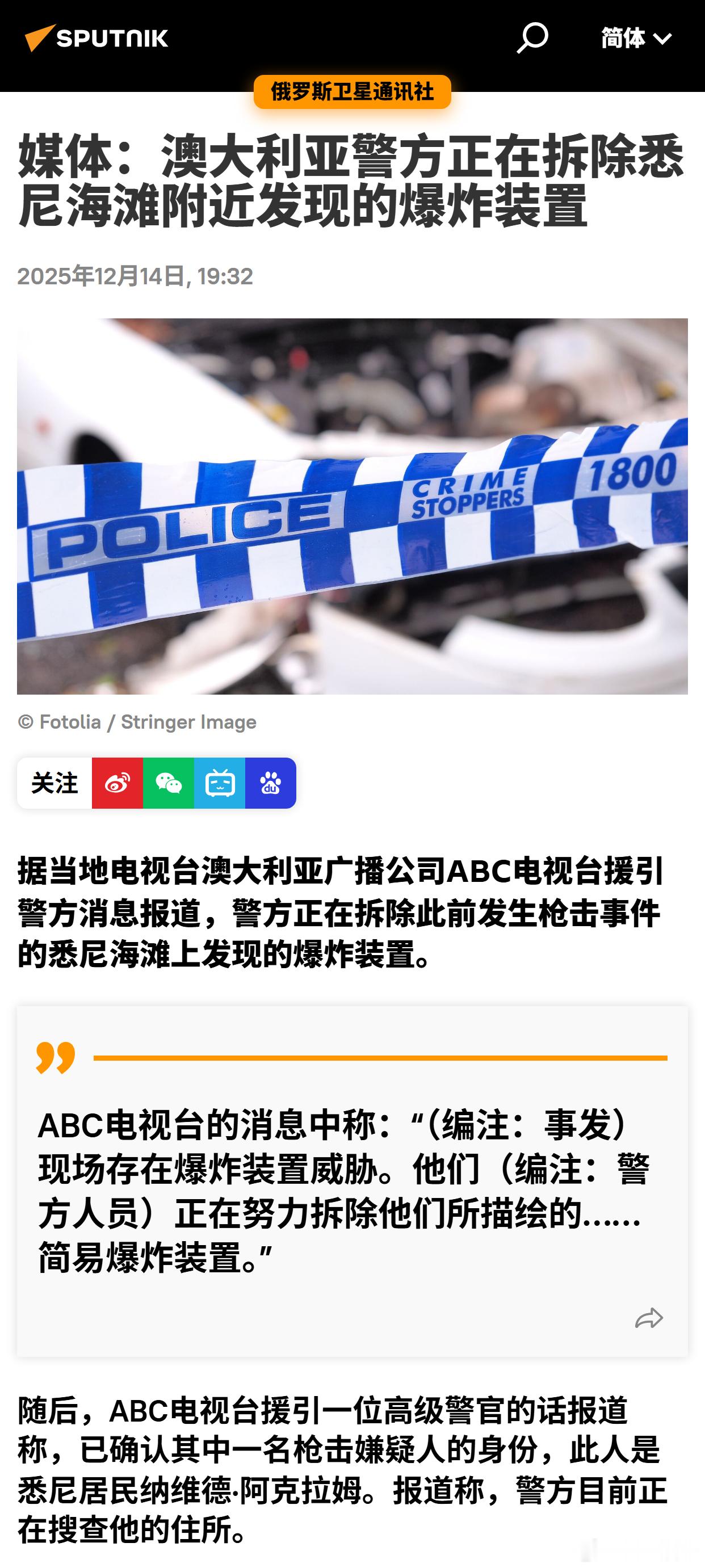 澳大利亚警方正在拆除悉尼海滩附近发现的爆炸装置 
