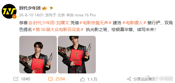 时代少年团发了刘耀文双角色提名百花奖时代少年团发了刘耀文双角色提名百花奖，好棒呀