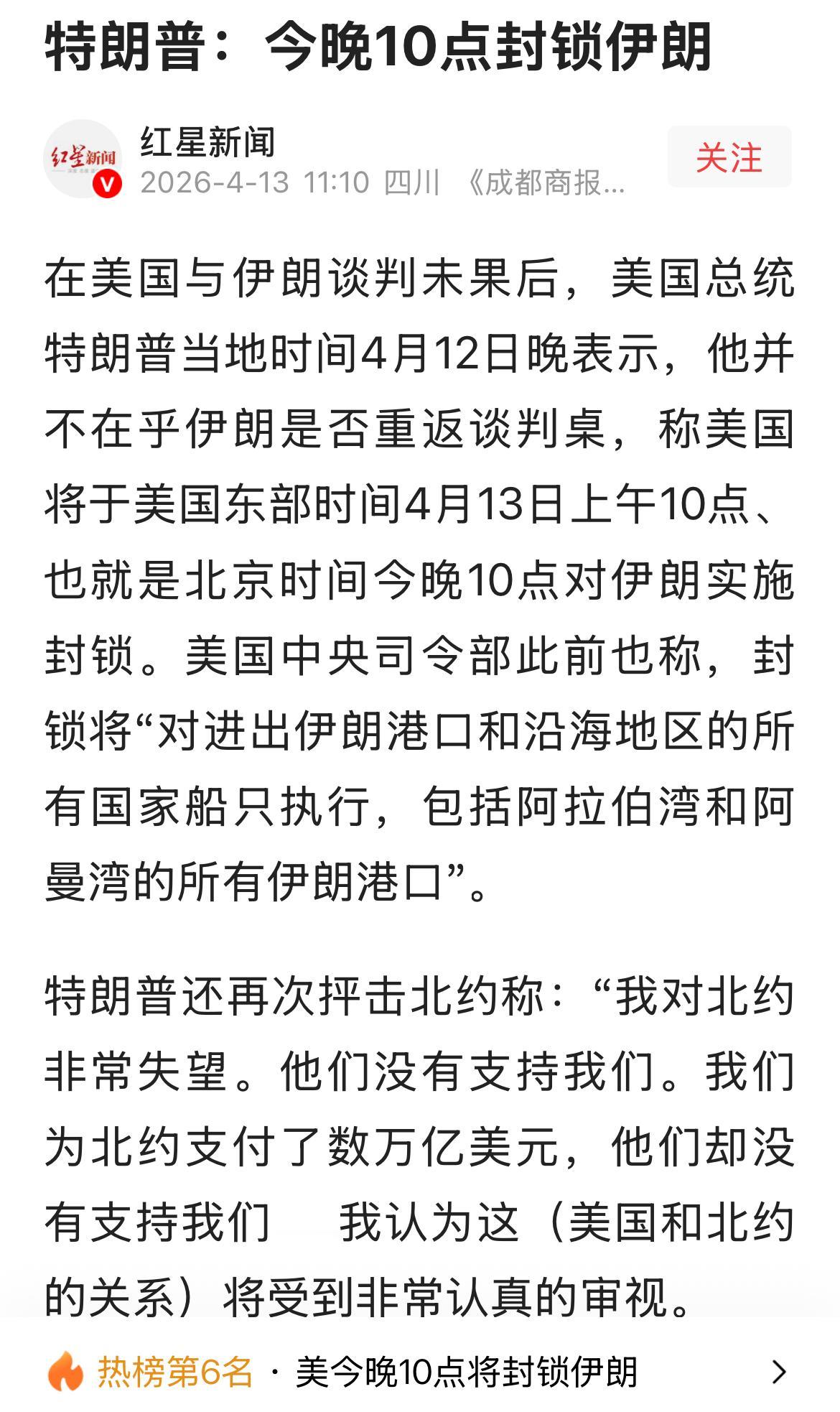 美国北京时间今天晚上10点封锁伊朗，对进出伊朗港口和沿岸所有国家的船只进行封锁。