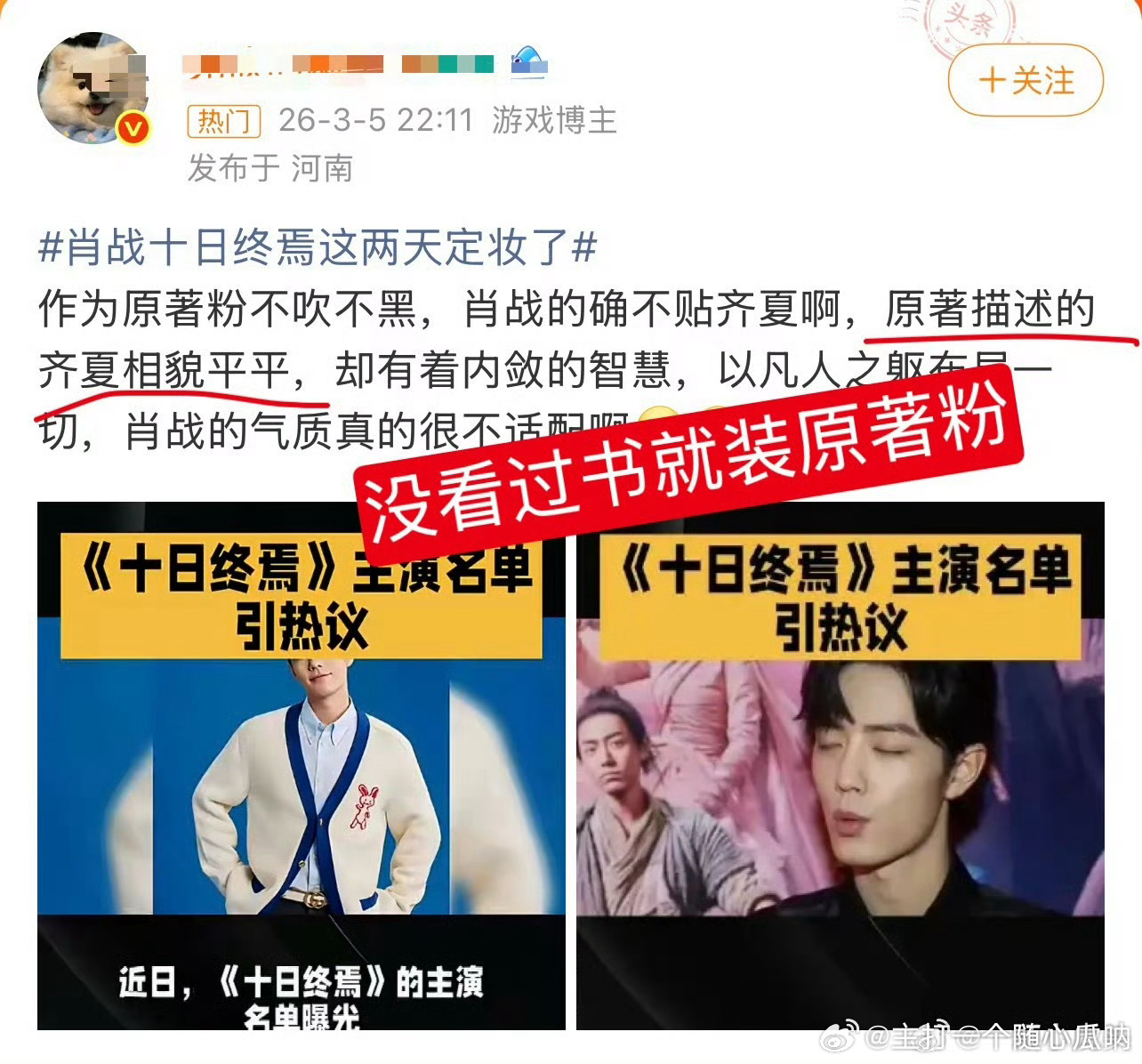 十日终焉角色设定嘿子也承认肖战很帅就是了真书粉会发声：齐夏是帅哥，智慧更胜！ 