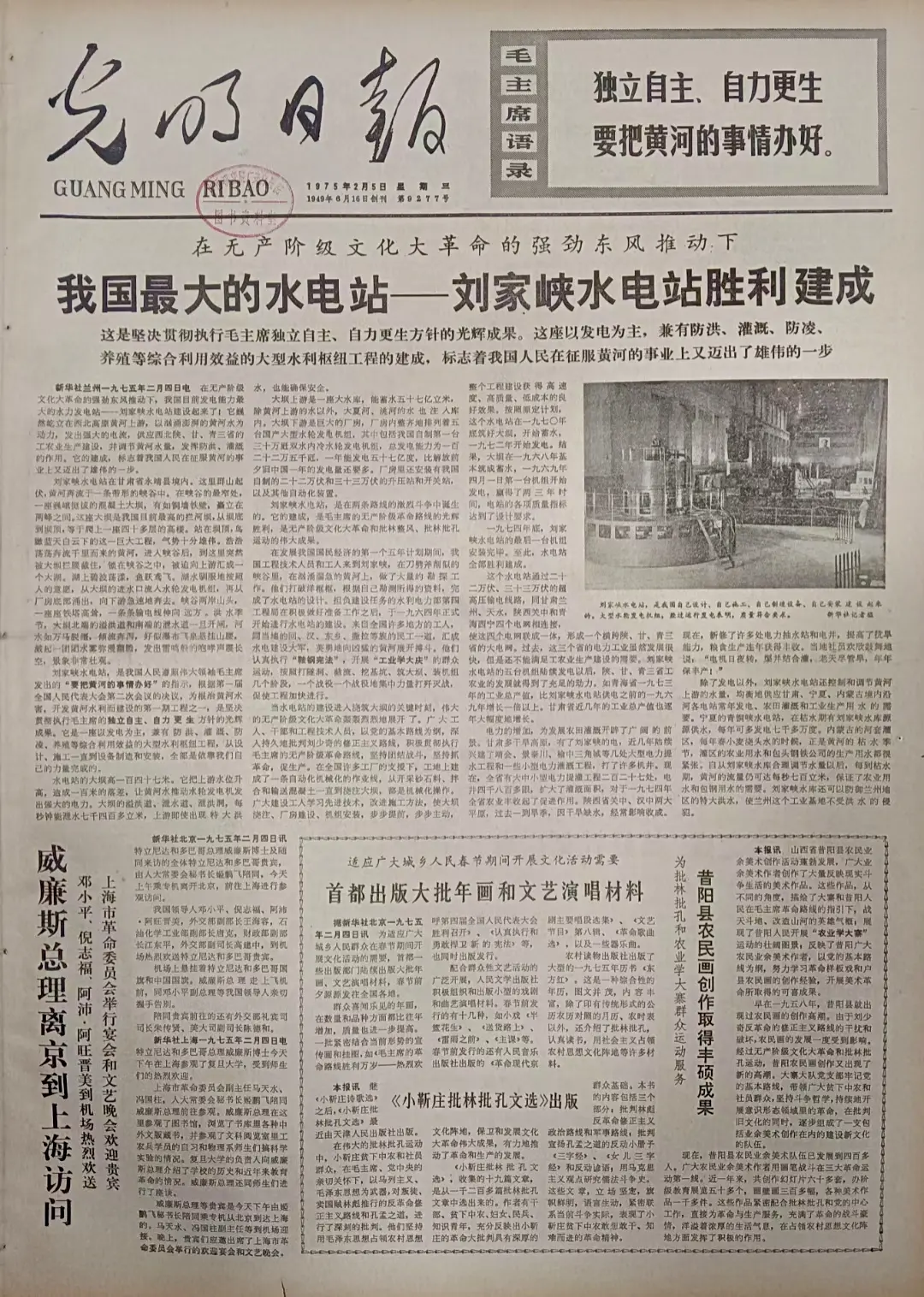 老报上的今天---五十年前的1975年2月5日《光明日报》头版标题新闻...