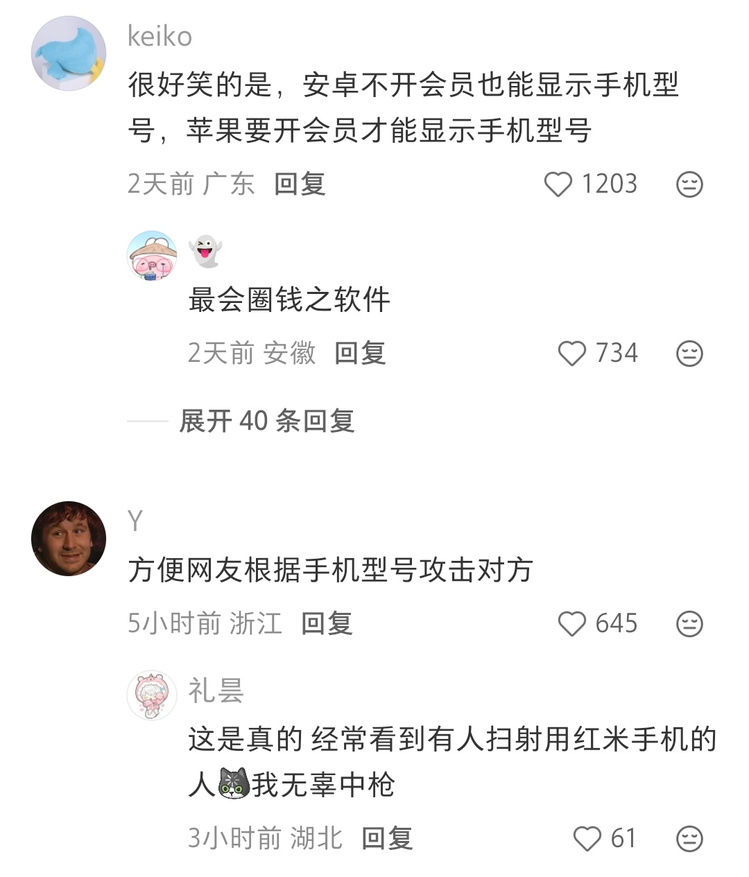 哈哈哈安卓要开会员才不能显示手机型号，苹果要开会员才能显示手机型号
