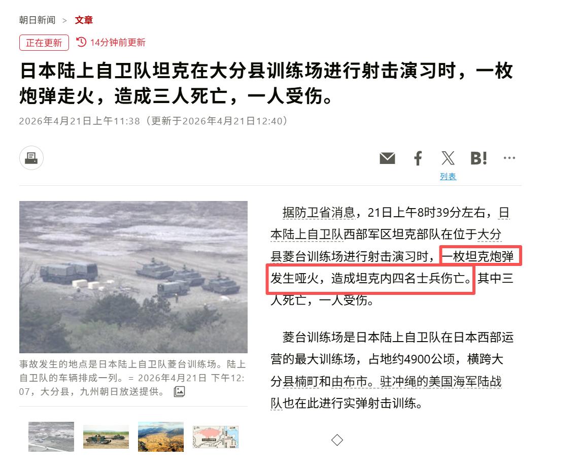 日本刚允许出口杀伤性武器，紧接着就发生弹药爆炸事件。21日上午大分县陆上自卫队训