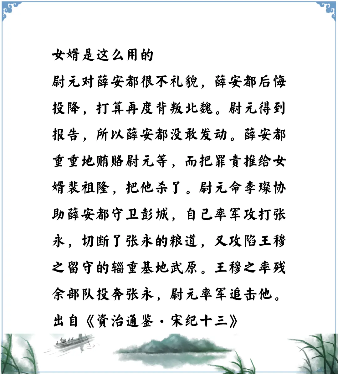 资治通鉴中的智慧，南北朝薛安都是这样用女婿的