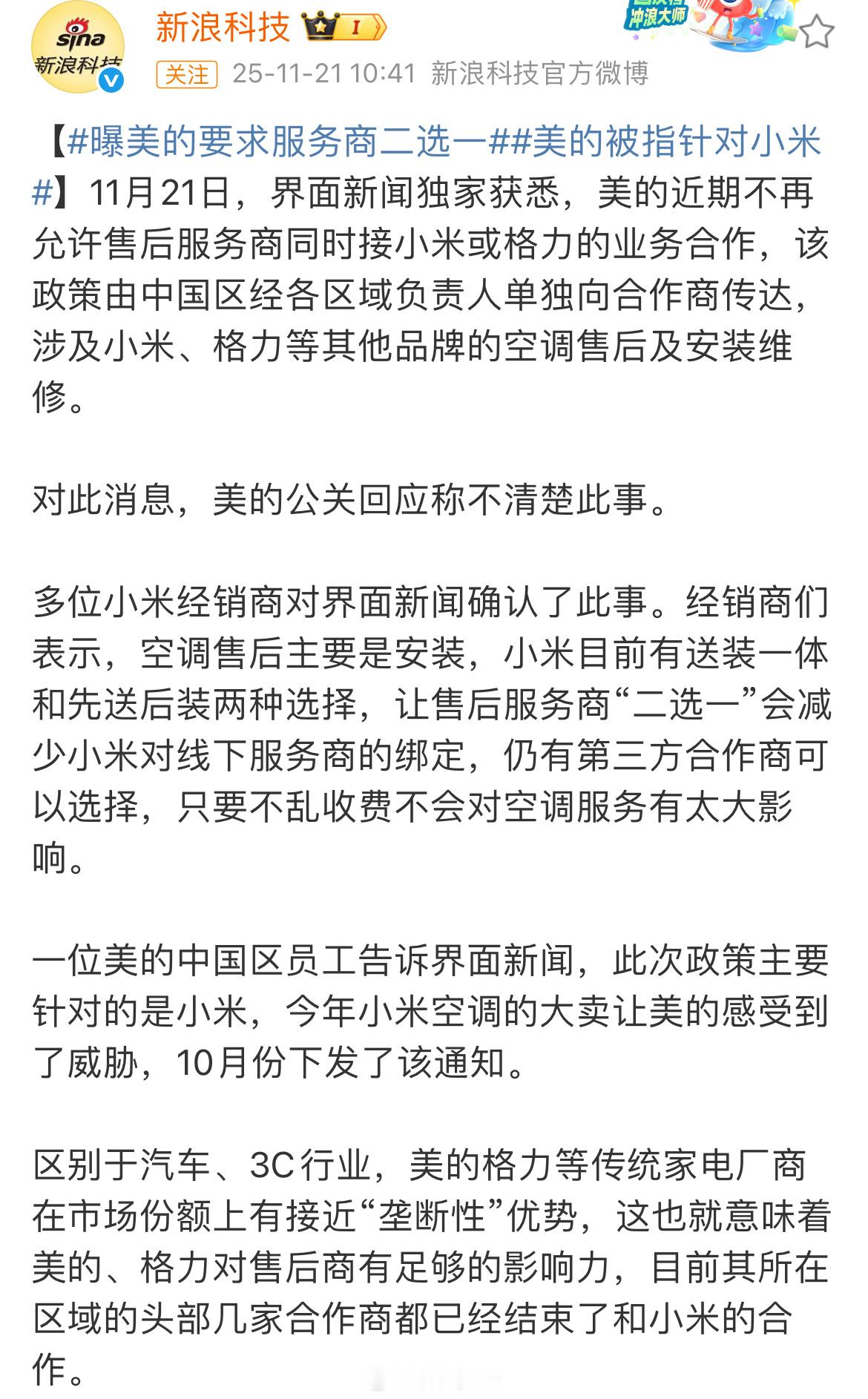 这么看，小米空调确实卖的不错，后续补足这个短板，只会越来越好