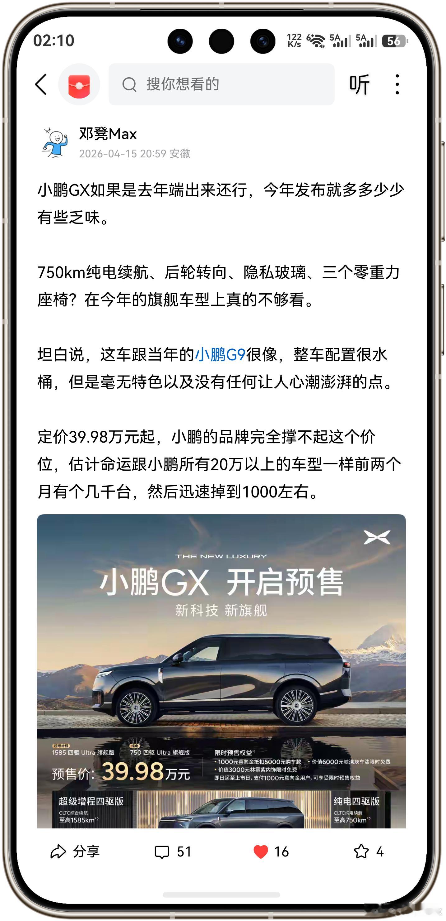 作为消费者，2023年试驾后差点入手了小鹏G9。只是评价一下小鹏GX这款车型放在